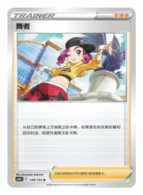简中PTCG宝可梦6.0 九彩汇聚 源 舞者 CS4bC