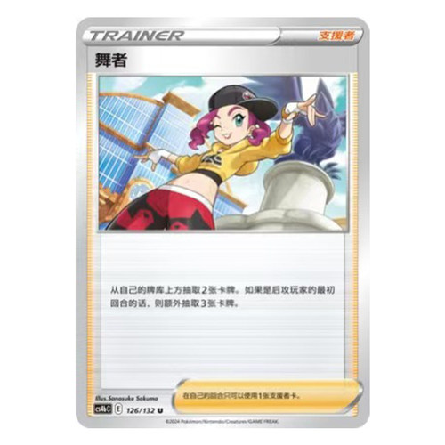 简中PTCG宝可梦6.0 九彩汇聚 源 舞者 CS4bC