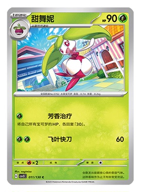 简中PTCG宝可梦11.0 无畏太晶 甜舞妮 CSV3C