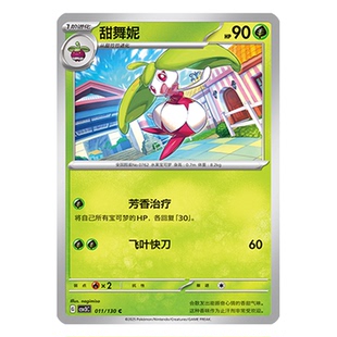 简中PTCG宝可梦11.0 无畏太晶 甜舞妮 CSV3C