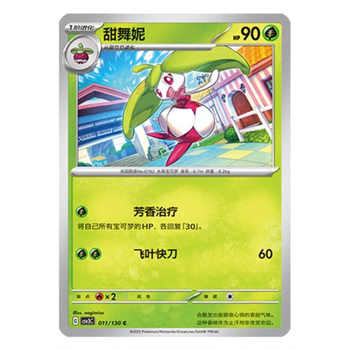 简中PTCG宝可梦11.0 无畏太晶 甜舞妮 CSV3C