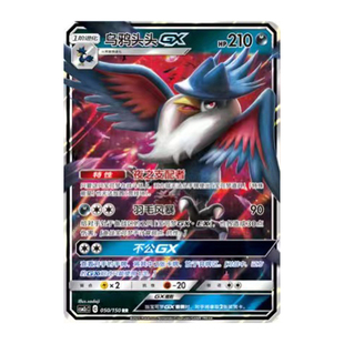 简中PTCG宝可梦2.0 交相辉映 唤 乌鸦头头GX CSM2cC