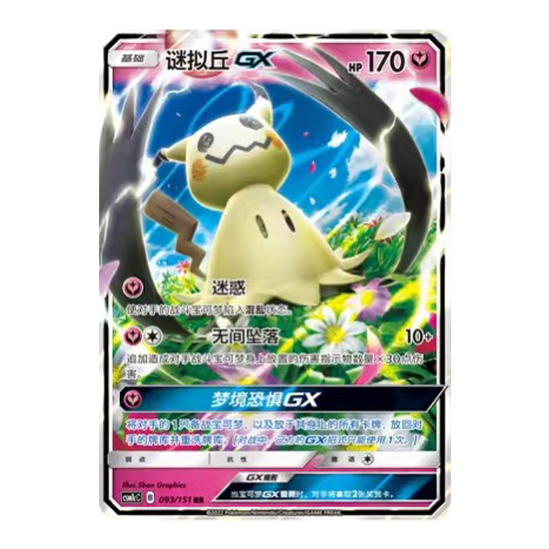 简中PTCG宝可梦 1.0 横空出世 泽 谜拟丘GX CSM1cC