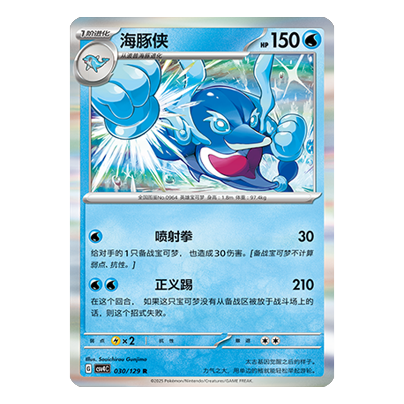 正版简中PTCG宝可梦12.0 嘉奖回合 海豚侠 CSV4C