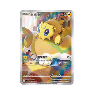 正版简中PTCG宝可梦13.0 黑晶炽城 电电虫AR CSV5C-132