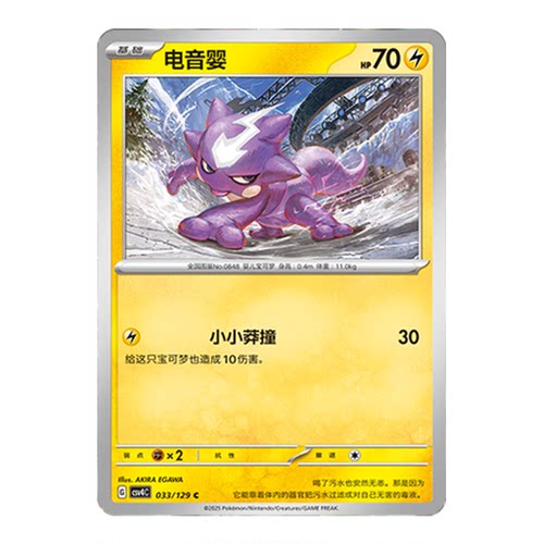 正版简中PTCG宝可梦12.0 嘉奖回合 电音婴 CSV4C