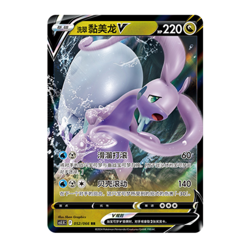 简中PTCG宝可梦 7.5 暗影夺辉 洗翠黏美龙V CS5.5C