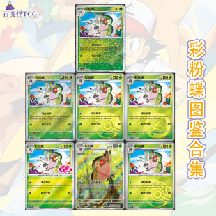 正版简中PTCG宝可梦 宝石包第五弹Vol.5 彩粉蝶 CBB5C
