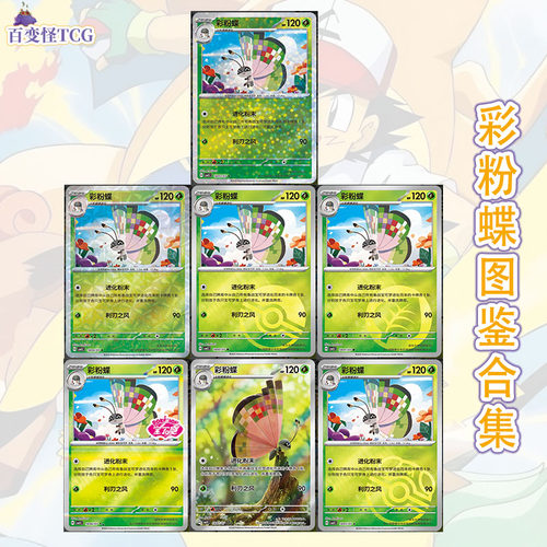 正版简中PTCG宝可梦 宝石包第五弹Vol.5 彩粉蝶 CBB5C