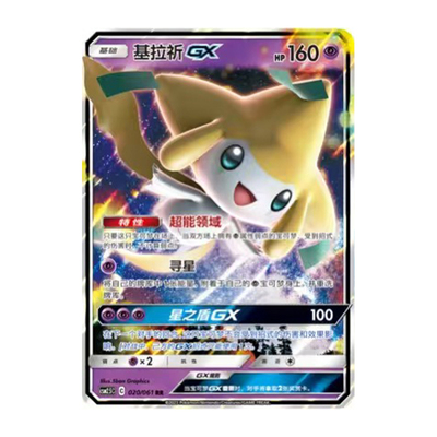 简中PTCG宝可梦2.5 炫奇争胜 基拉祈GX CSM2.5C
