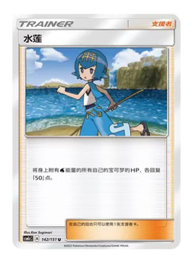 简中PTCG宝可梦 1.0 横空出世 泽 水莲 CSM1cC
