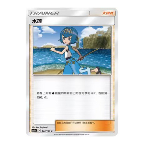 简中PTCG宝可梦 1.0 横空出世 泽 水莲 CSM1cC