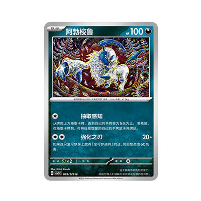 正版简中PTCG宝可梦13.0 黑晶炽城 阿勃棱鲁 CSV5C-083