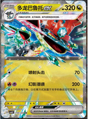 【正版】简中PTCG宝可梦16.0璀璨诡幻 多龙巴鲁托ex CSV8C