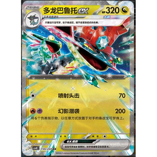 【正版】简中PTCG宝可梦16.0璀璨诡幻 多龙巴鲁托ex CSV8C