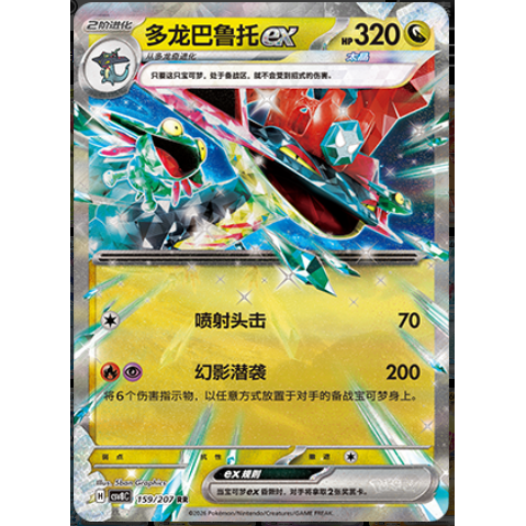 【正版】简中PTCG宝可梦16.0璀璨诡幻 多龙巴鲁托ex CSV8C