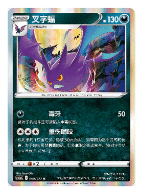 简中PTCG宝可梦 7.0勇魅群星 魅 叉字蝠 CS5aC