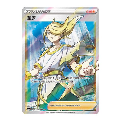 简中PTCG宝可梦8.0 碧海暗影 望罗 SR 高罕 CS6aC