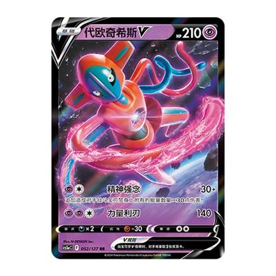 正版简中PTCG宝可梦 代欧奇希斯V CS5aC 代欧奇希斯 VMAX CS5aC