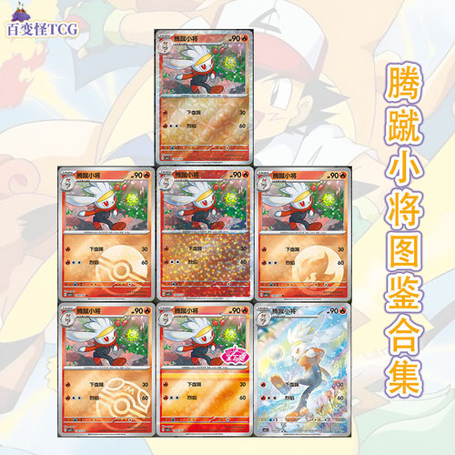 正版简中PTCG宝可梦 宝石包第五弹Vol.5 腾蹴小将 CBB5C