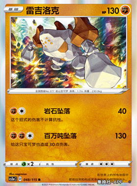 简中PTCG宝可梦卡牌 R雷吉洛克 边闪球闪