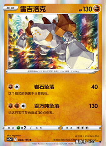 简中PTCG宝可梦卡牌 R雷吉洛克 边闪球闪