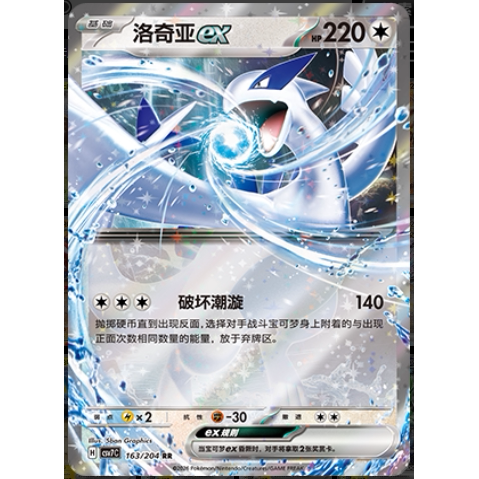 【正版】简中PTCG宝可梦 15.0 利刃猛醒 洛奇亚ex CSV7C