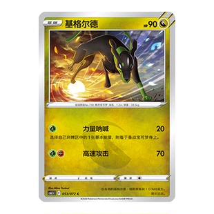 简中PTCG宝可梦8.5胜象星引 基格尔德 CS6.5C