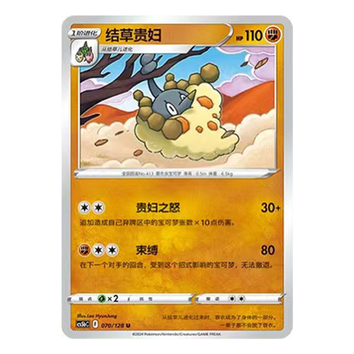 简中PTCG宝可梦 7.0勇魅群星 勇 结草贵妇 CS5bC