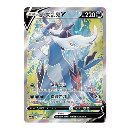 简中PTCG宝可梦7.0 勇魅群星 洗翠大剑鬼V SR 高罕 CS5ac
