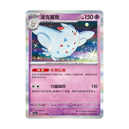 正版简中PTCG宝可梦12.0 嘉奖回合 波克基斯 CSV4C