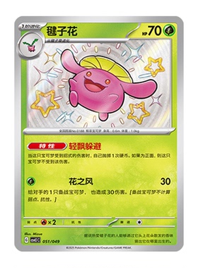 简中PTCG宝可梦启程礼盒周边 毽子花 CSVL1C