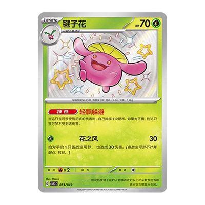 简中PTCG宝可梦启程礼盒周边 毽子花 CSVL1C