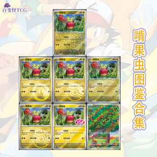 正版简中PTCG宝可梦 宝石包第五弹Vol.5 啃果虫 CBB5C