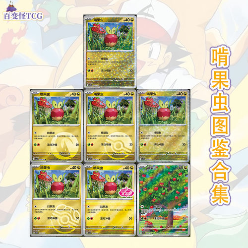 正版简中PTCG宝可梦 宝石包第五弹Vol.5 啃果虫 CBB5C