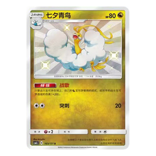简中PTCG宝可梦 1.0 横空出世 泽 七夕青鸟 S闪 CSM1cC