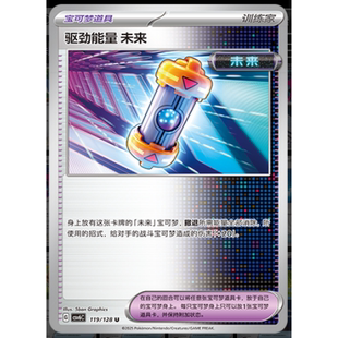 【正版】简中PTCG宝可梦 14.0真实玄虚 驱劲能量未来 CSV6C