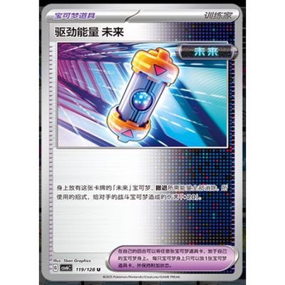 【正版】简中PTCG宝可梦 14.0真实玄虚 驱劲能量未来 CSV6C