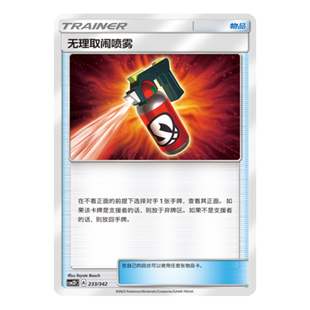 简中PTCG宝可梦 2弹预组 交相辉映 无理取闹喷雾 CSM2DC