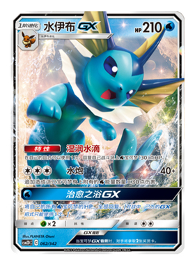 简中PTCG宝可梦 2弹预组 交相辉映 水伊布GX CSM2DC