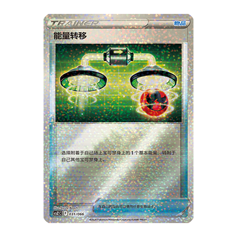 简中PTCG宝可梦 收藏周边礼盒 百变宝盒 能量转移 CSZC