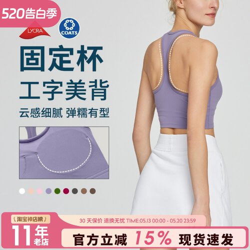 一体式工字背心女瑜伽健身文胸