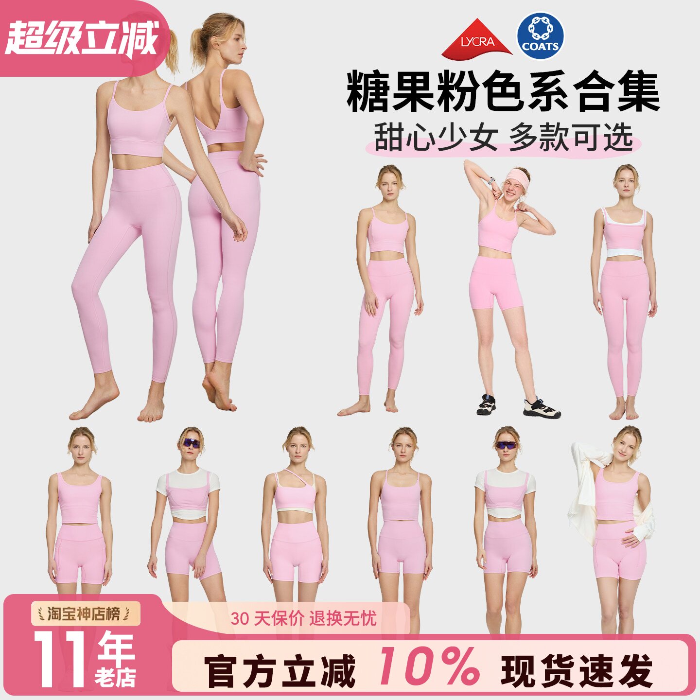 少女心糖果粉系列健身服女户外休闲跑步训练服装瑜伽穿搭合集团服