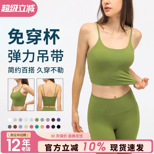 细肩带瑜伽背心吊带带胸垫