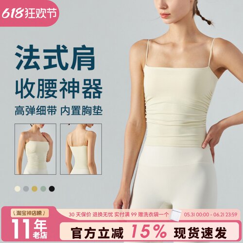 舒适百搭细肩带运动背心