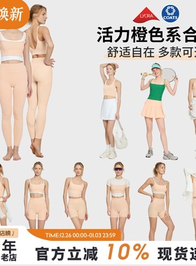 活力少女橙色系穿搭系列普拉提瑜伽健身服运动休闲跑步套装健身服