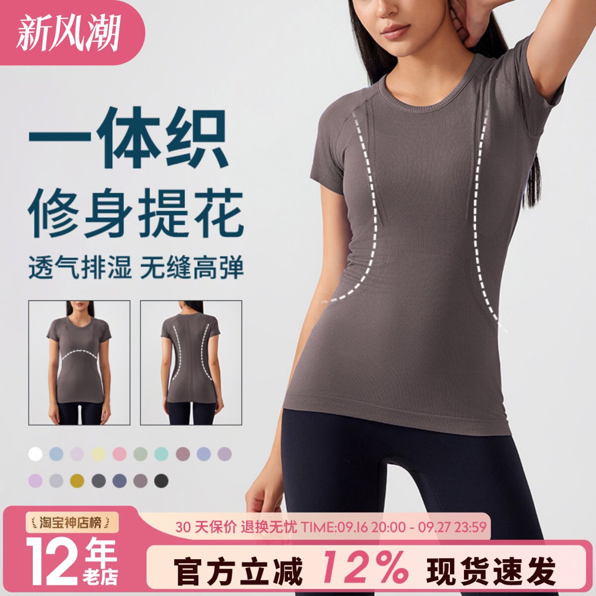 糖果色无缝短袖高弹显瘦瑜伽服女图片