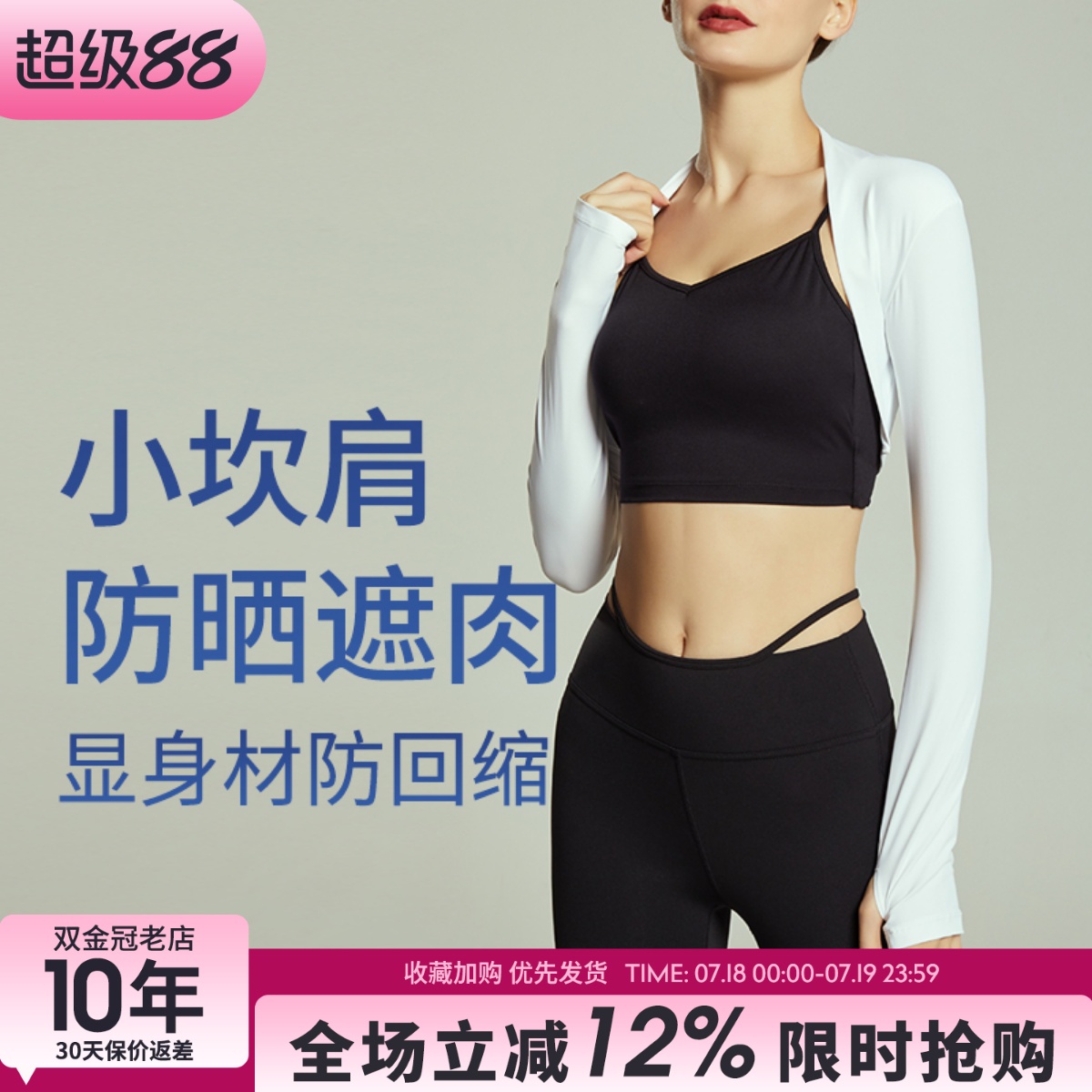 小坎肩防晒遮肉显身材