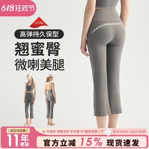 微喇烟管瑜伽裤女弹力速干高腰蜜桃提臀舞蹈普拉提瑜伽运动八分裤