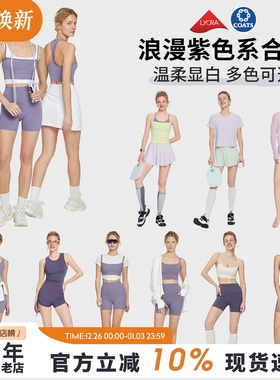 紫色系列运动套装女瑜伽服团服健身跑步训练专业网球羽毛球服装